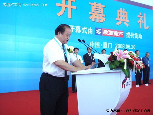 2008海峡西岸汽车博览会盛大开幕 海西汽车网