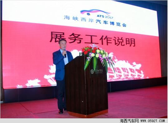 2017海西汽博会第一次会议顺利召开 海西汽车网