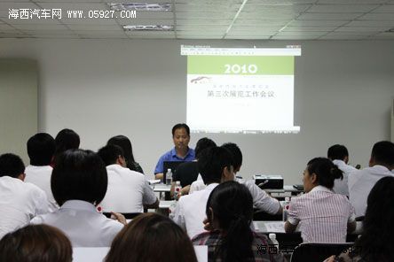 2010海峡西岸汽车博览会第三次展览工作会议在厦门隆重召开 海西汽车网